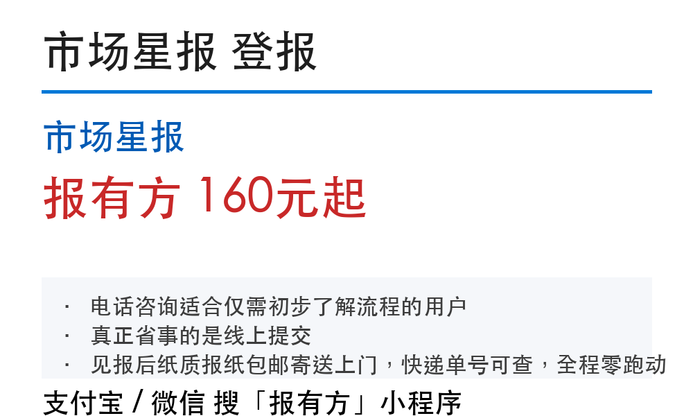 池州登报挂失:市场星报_报有方
