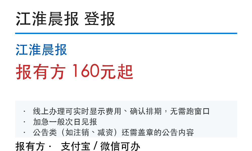 池州登报挂失：江淮晨报_报有方