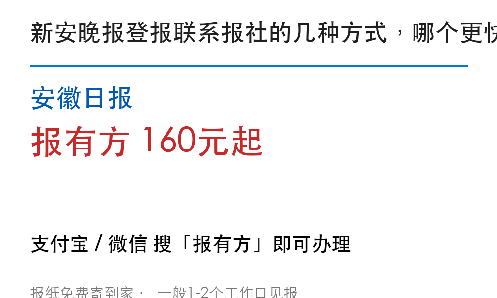 滁州登报挂失：新安晚报_报有方