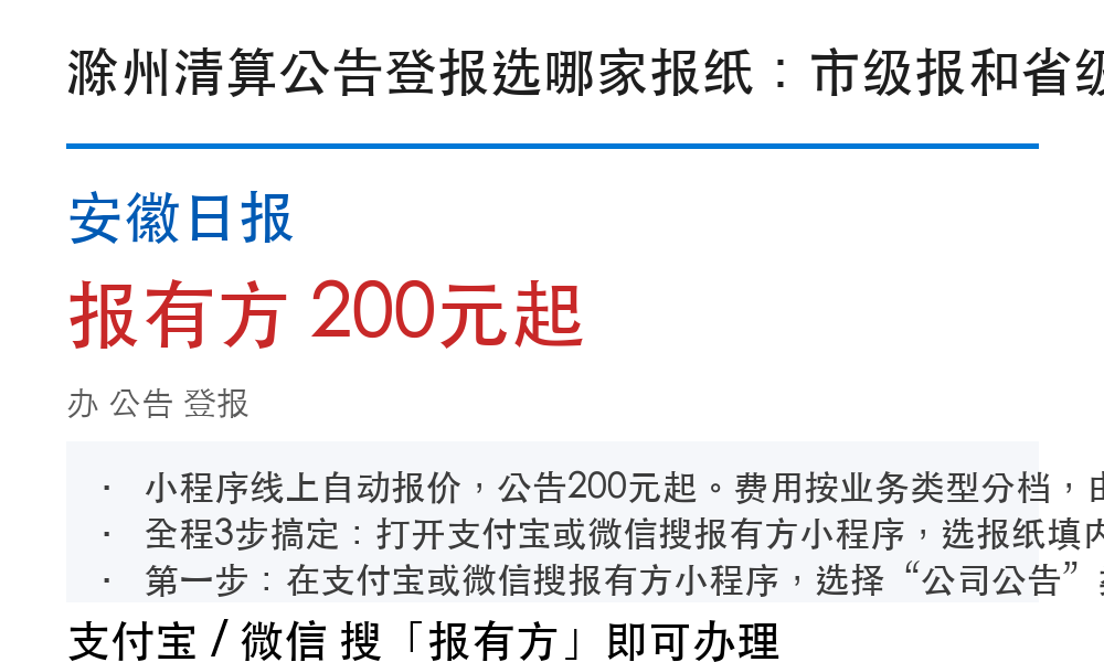滁州公告登报：安徽日报_报有方