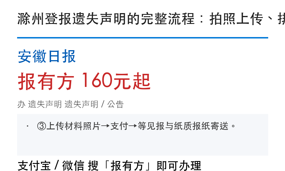 滁州登报挂失：安徽日报_报有方