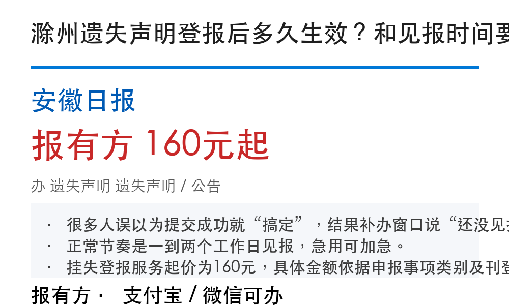 滁州登报挂失：安徽日报_报有方
