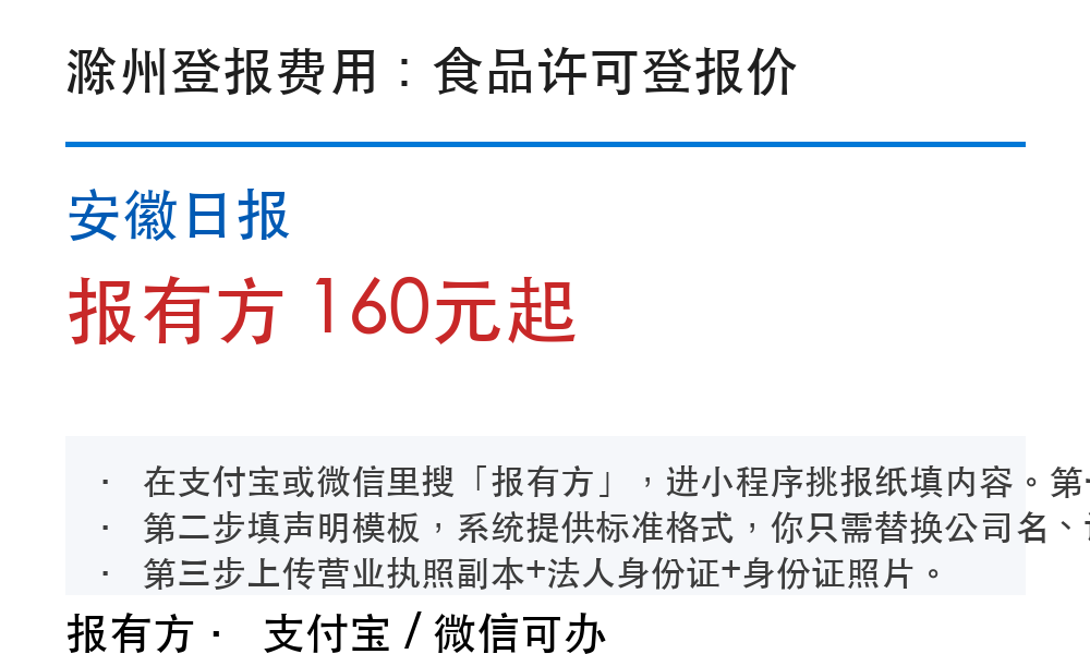滁州登报挂失：安徽日报_报有方