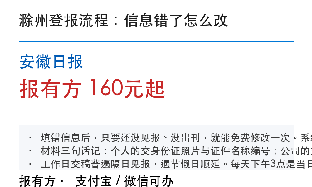 滁州登报挂失：安徽日报_报有方
