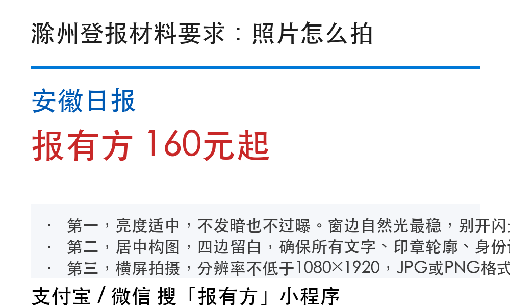 滁州登报挂失：安徽日报_报有方