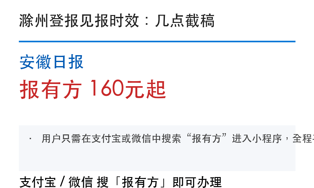 滁州登报挂失：安徽日报_报有方