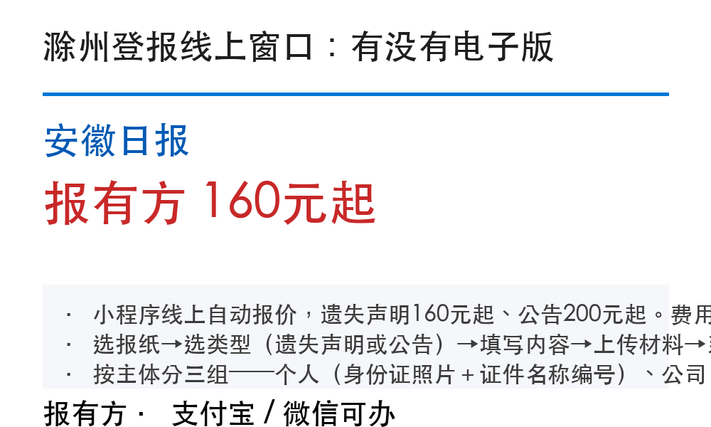 滁州登报挂失：安徽日报_报有方