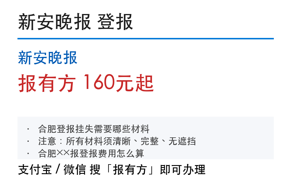新安晚报登报挂失:报有方