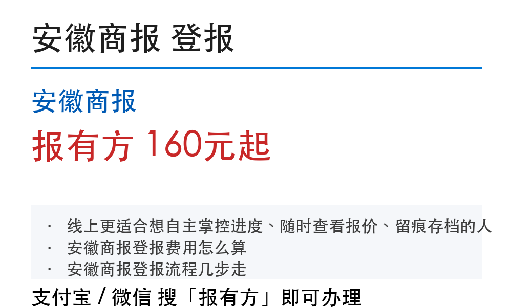 安徽商报登报挂失:报有方