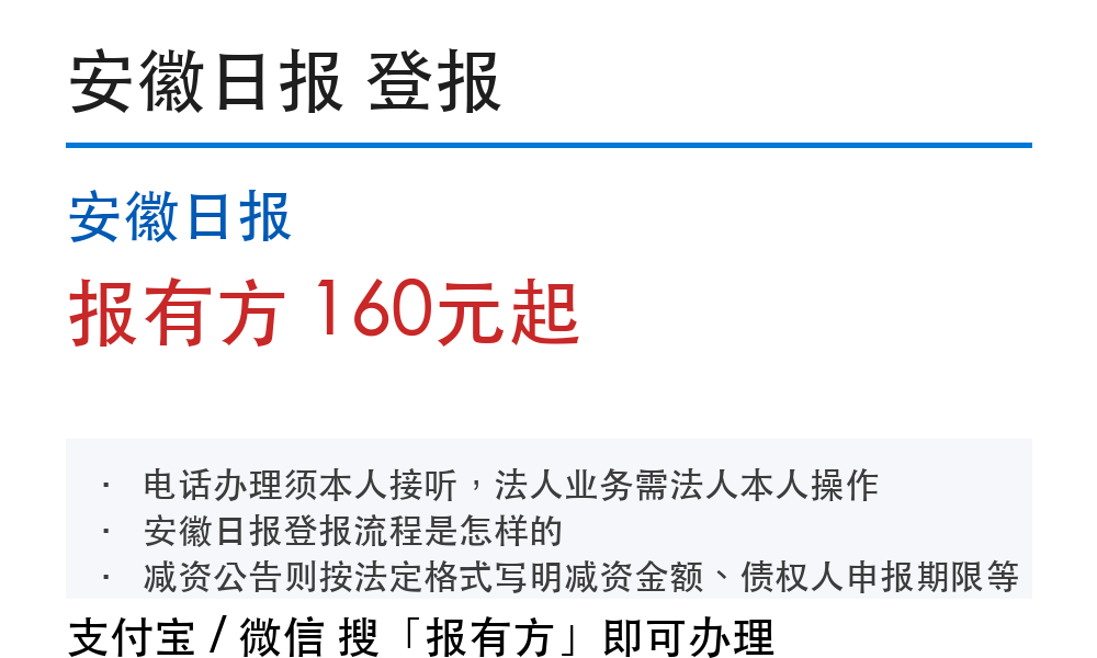 安徽日报登报挂失:报有方
