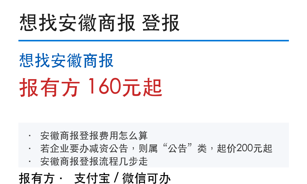 想找安徽商报登报挂失:报有方