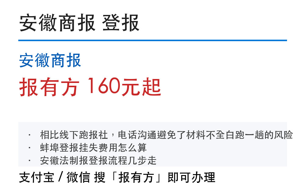 安徽商报登报挂失:报有方_30107