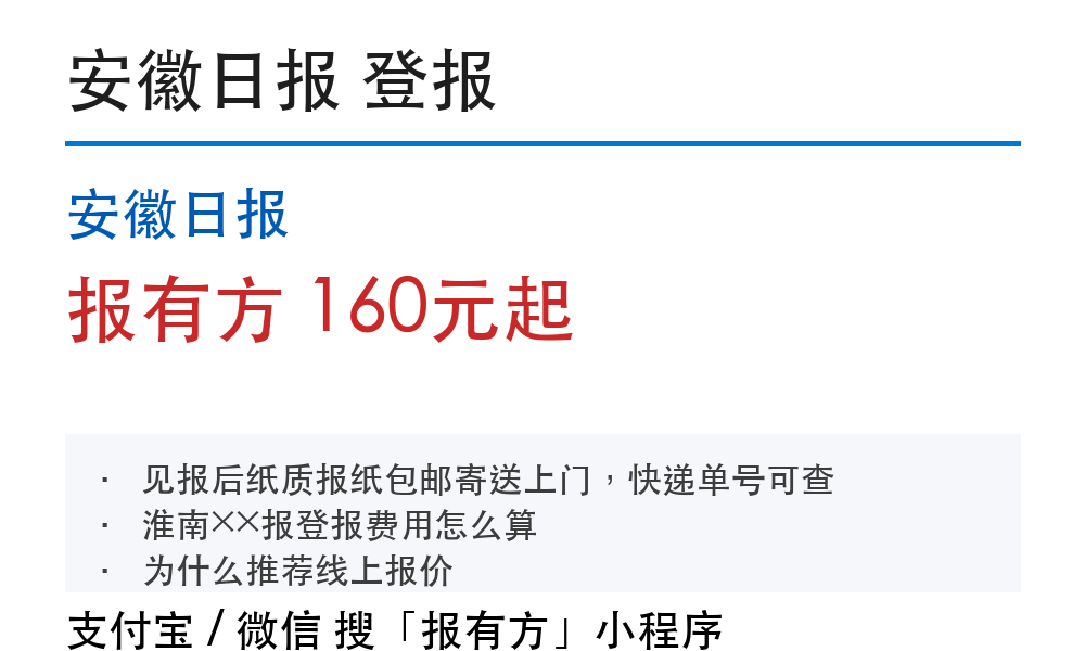 安徽日报登报挂失:报有方_30108