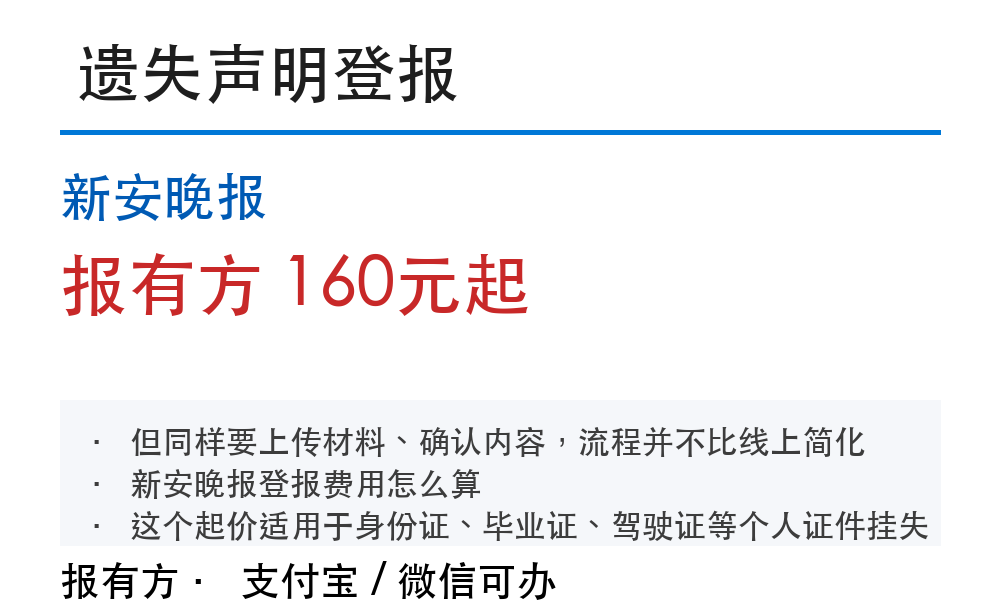 新安晚报登报挂失:报有方_30109