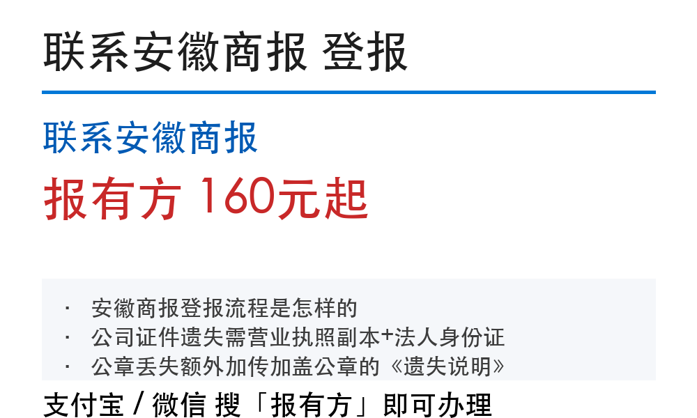 联系安徽商报登报挂失:报有方