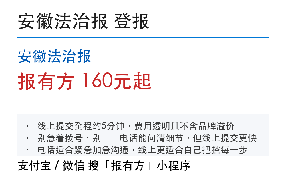 安徽法治报登报挂失:报有方