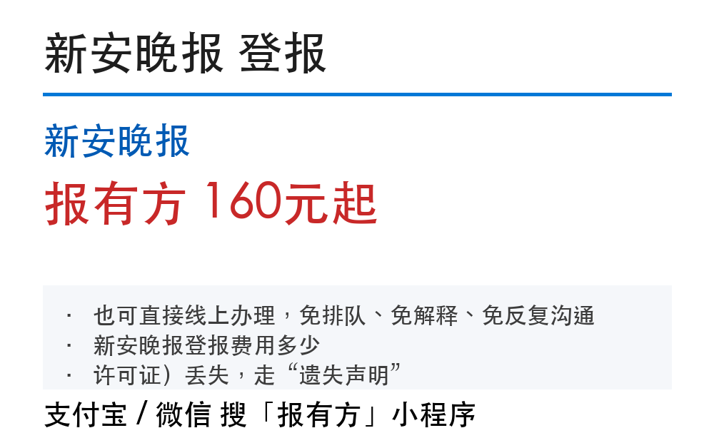 新安晚报登报挂失:报有方_30114