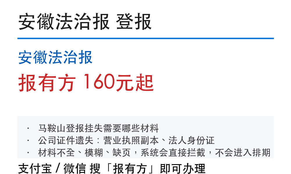 安徽法治报登报挂失:报有方_30116