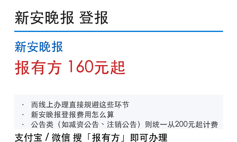 新安晚报登报挂失：报有方_30119