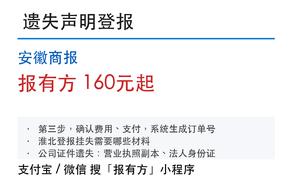 安徽商报登报挂失:报有方_30120