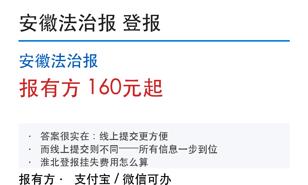 安徽法治报登报挂失:报有方_30121
