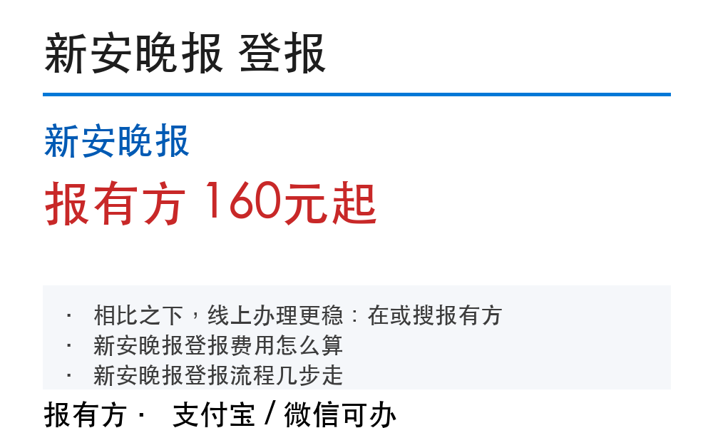 新安晚报登报挂失：报有方_30124