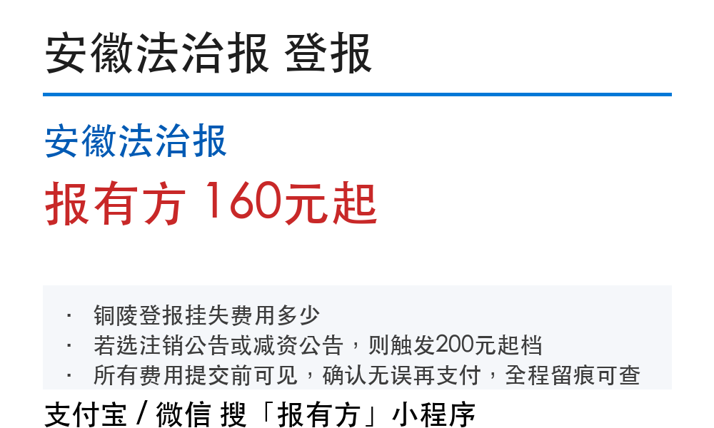 安徽法治报登报挂失:报有方_30126
