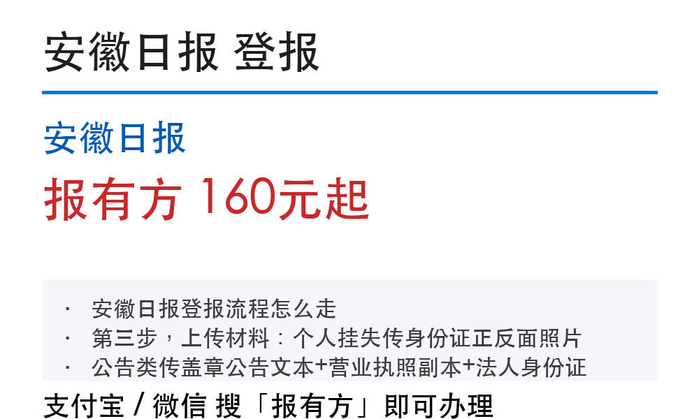 安徽日报登报挂失:报有方_30128