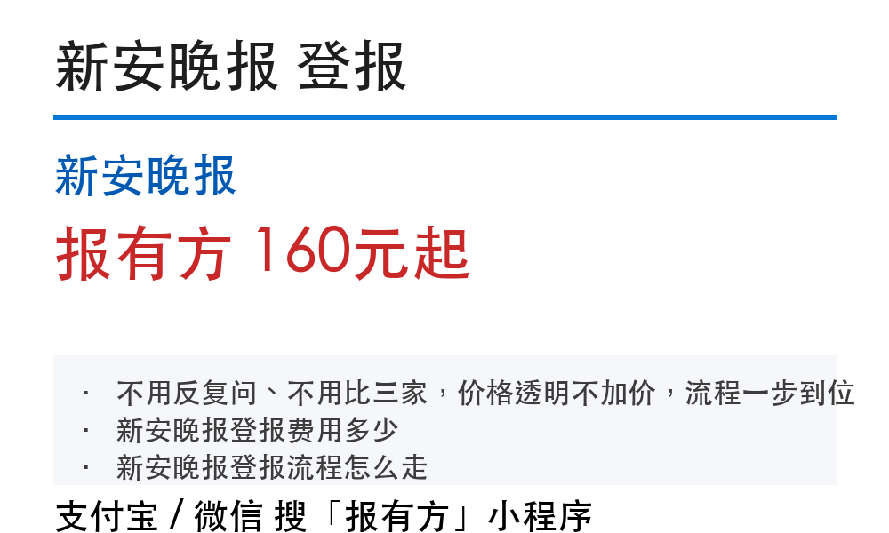 新安晚报登报挂失:报有方_30129
