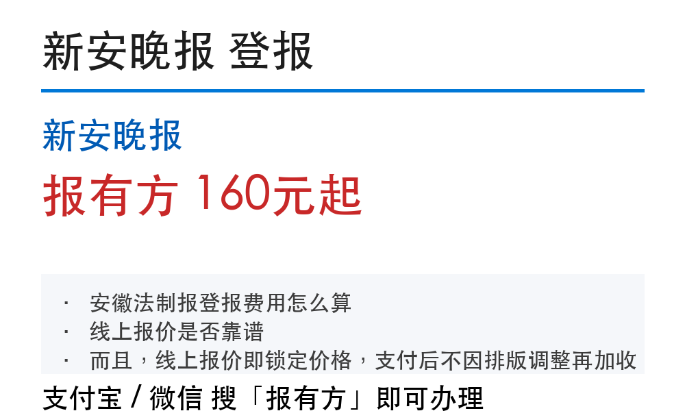 新安晚报登报挂失:报有方_30131