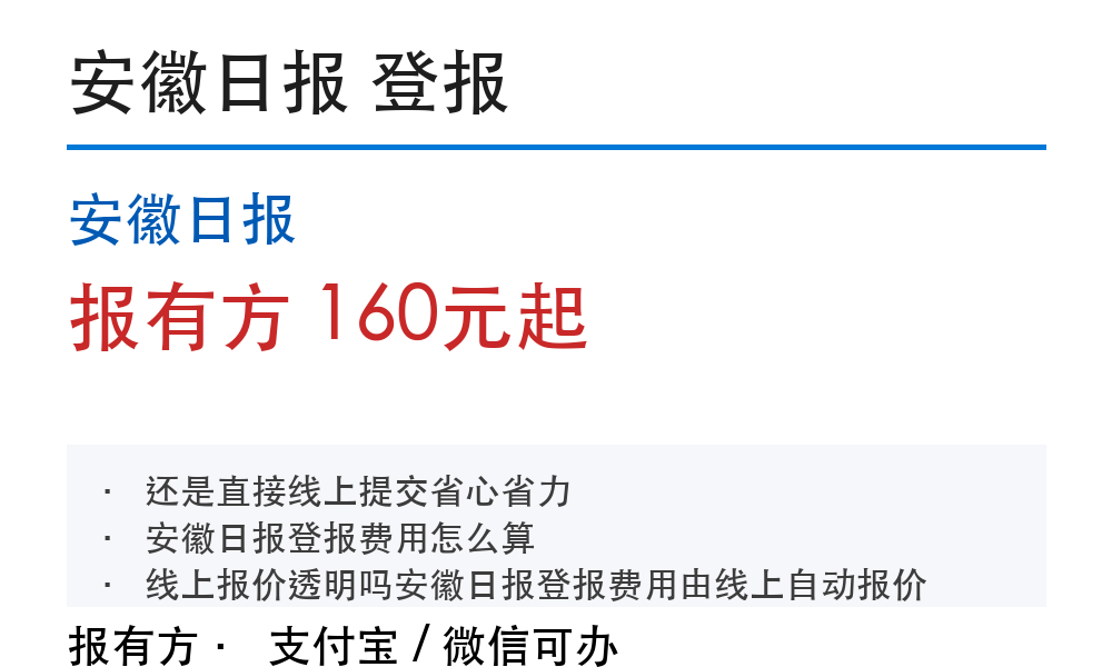 安徽日报登报挂失：报有方_30133
