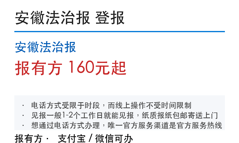 安徽法治报登报挂失:报有方_30136