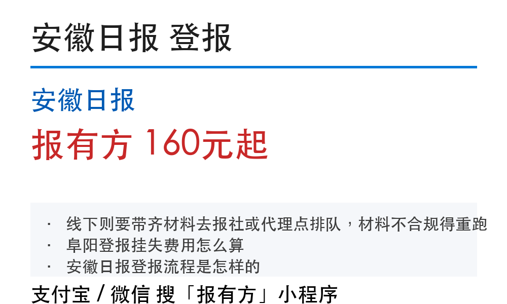 安徽日报登报挂失:报有方_30138