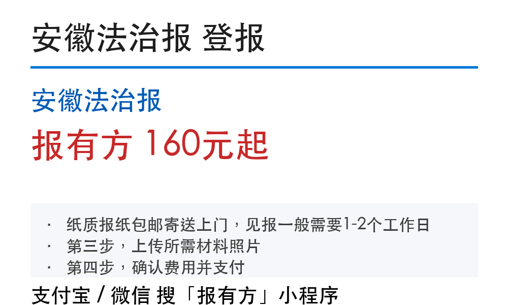 安徽法治报登报挂失:报有方_30141