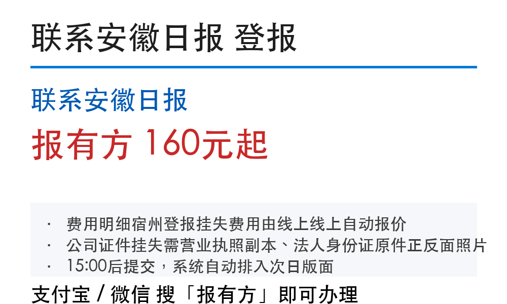 联系安徽日报登报挂失:报有方_30143