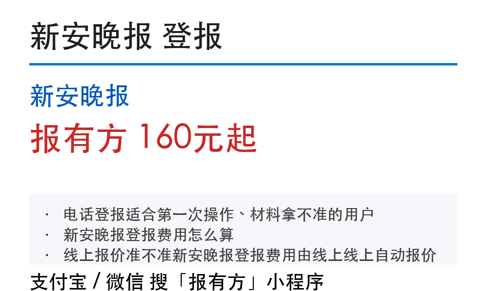 新安晚报登报挂失:报有方_30144