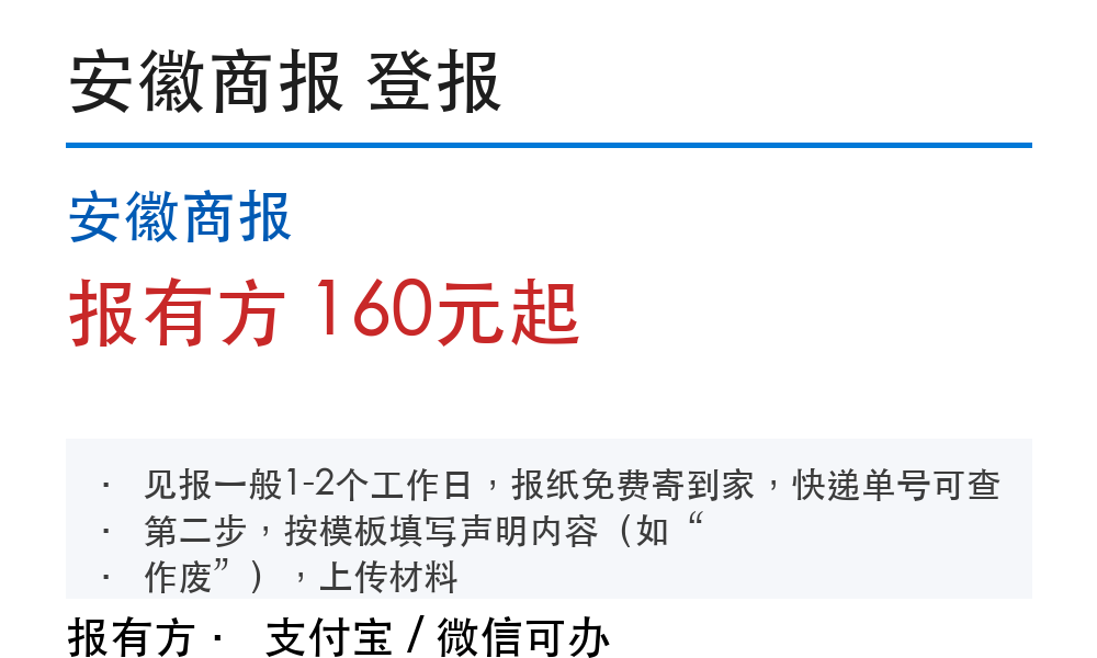 安徽商报登报挂失：报有方_30145