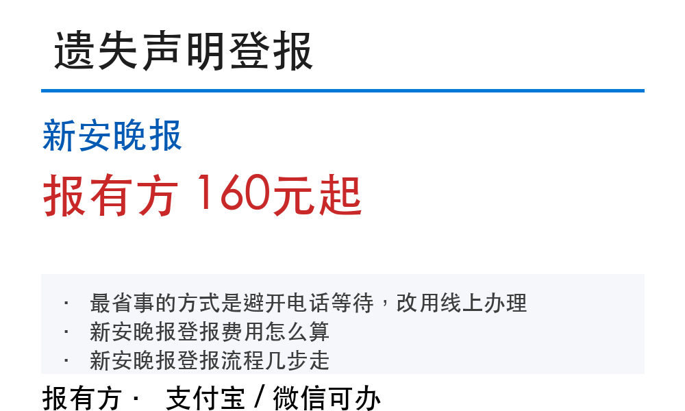 新安晚报登报挂失:报有方_30154