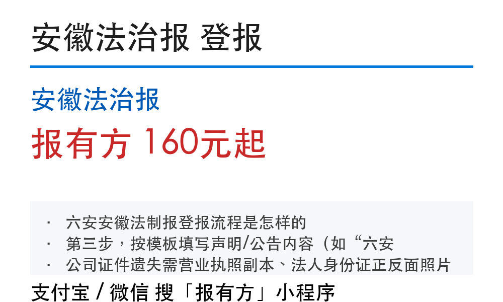 安徽法治报登报挂失:报有方_30156