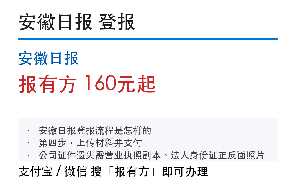 安徽日报登报挂失:报有方_30158
