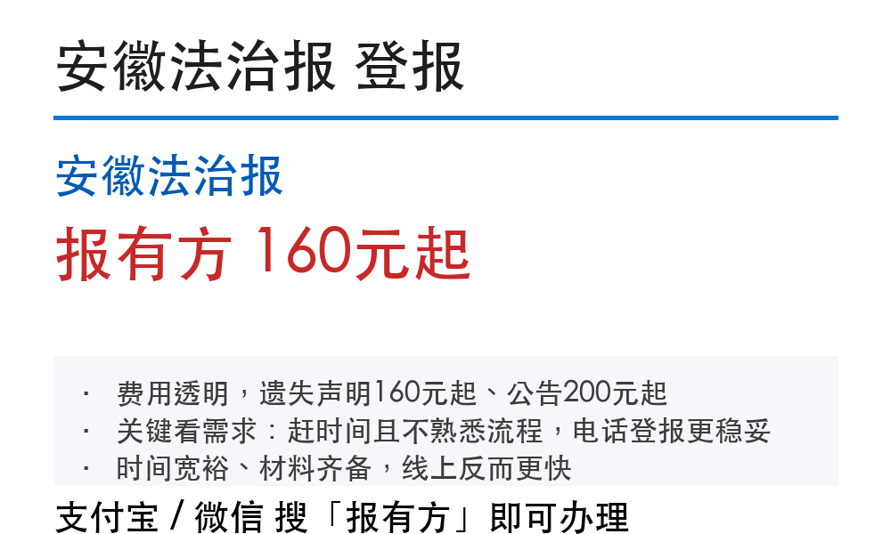 安徽法治报登报挂失:报有方_30161