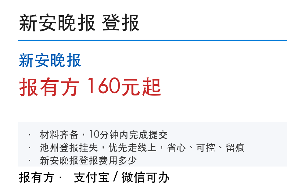 新安晚报登报挂失:报有方_30163
