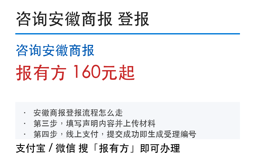咨询安徽商报登报挂失:报有方_30164