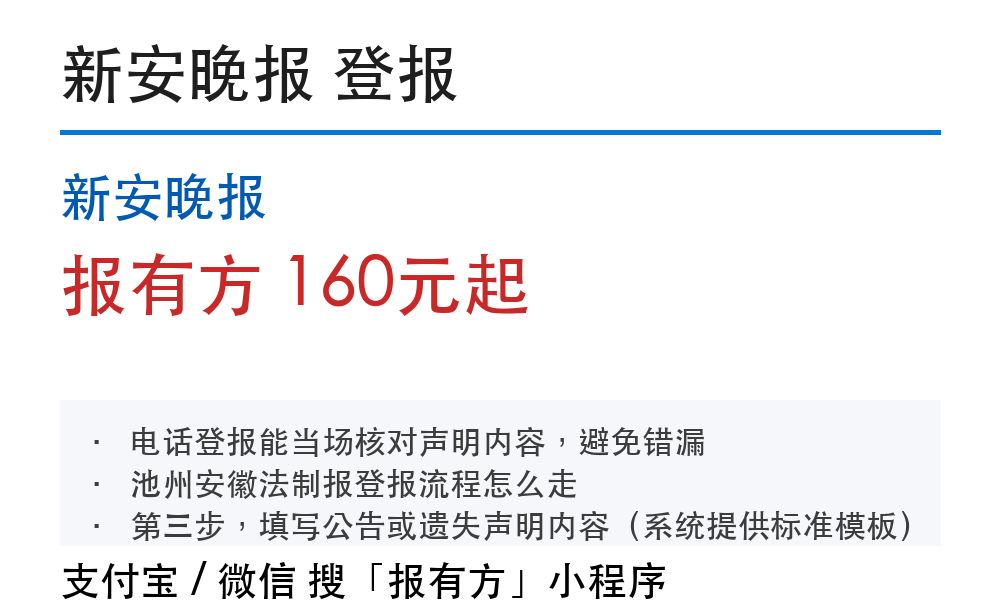 新安晚报登报挂失:报有方_30165