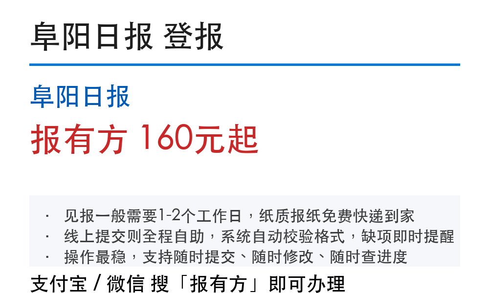 阜阳登报挂失:阜阳日报_报有方
