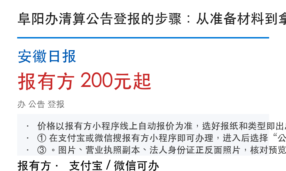 阜阳公告登报：安徽日报_报有方