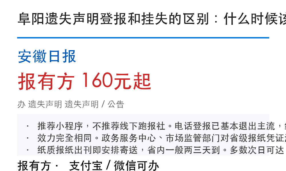 阜阳登报挂失：安徽日报_报有方