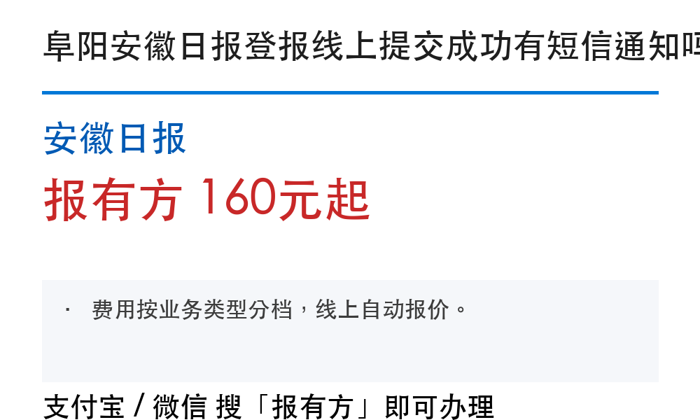 阜阳登报挂失:安徽日报_报有方