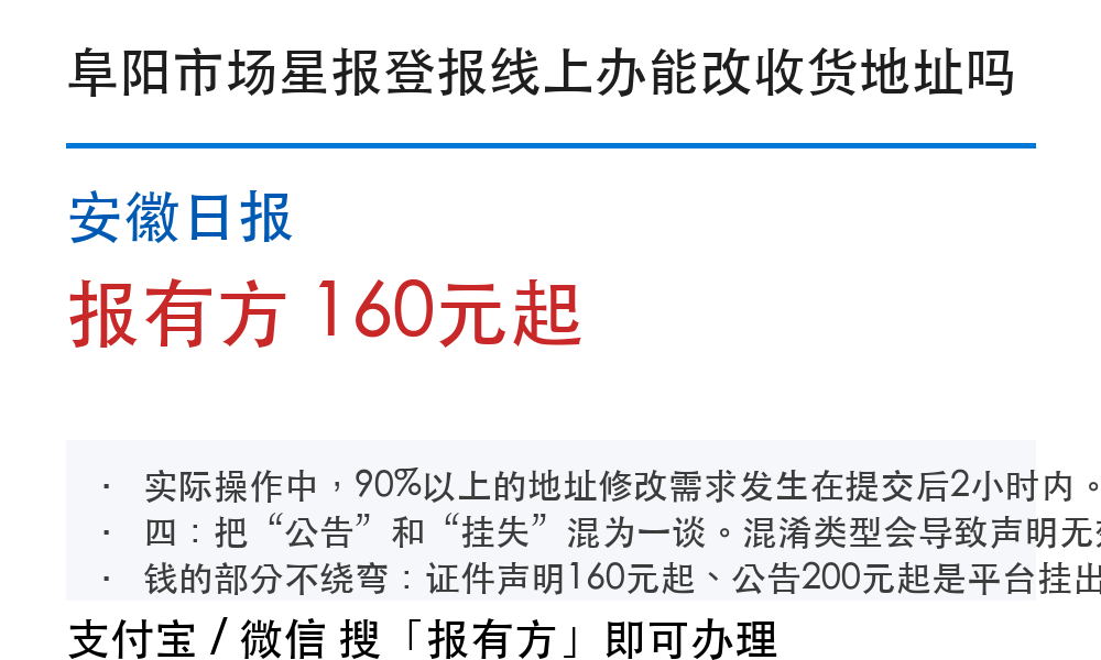阜阳登报挂失:市场星报_报有方