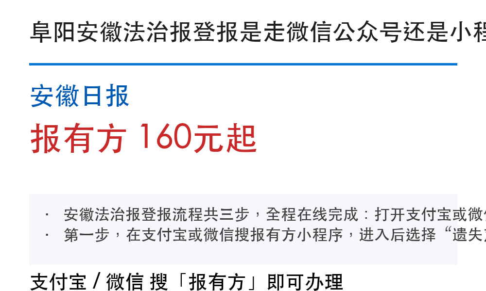 阜阳登报挂失:安徽法治报_报有方